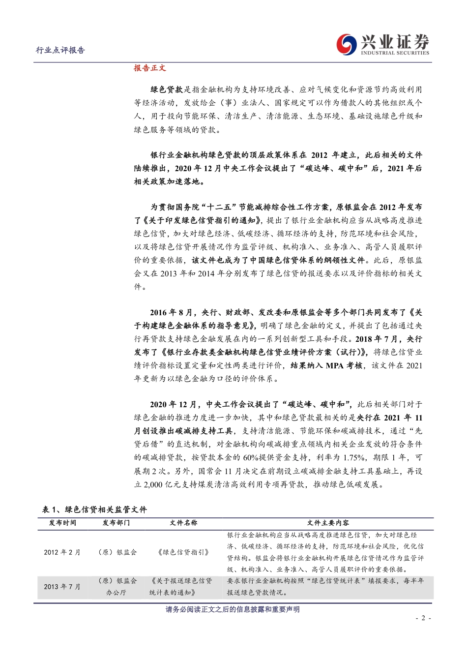 兴视角系列：银行绿色信贷发展几何？_第2页