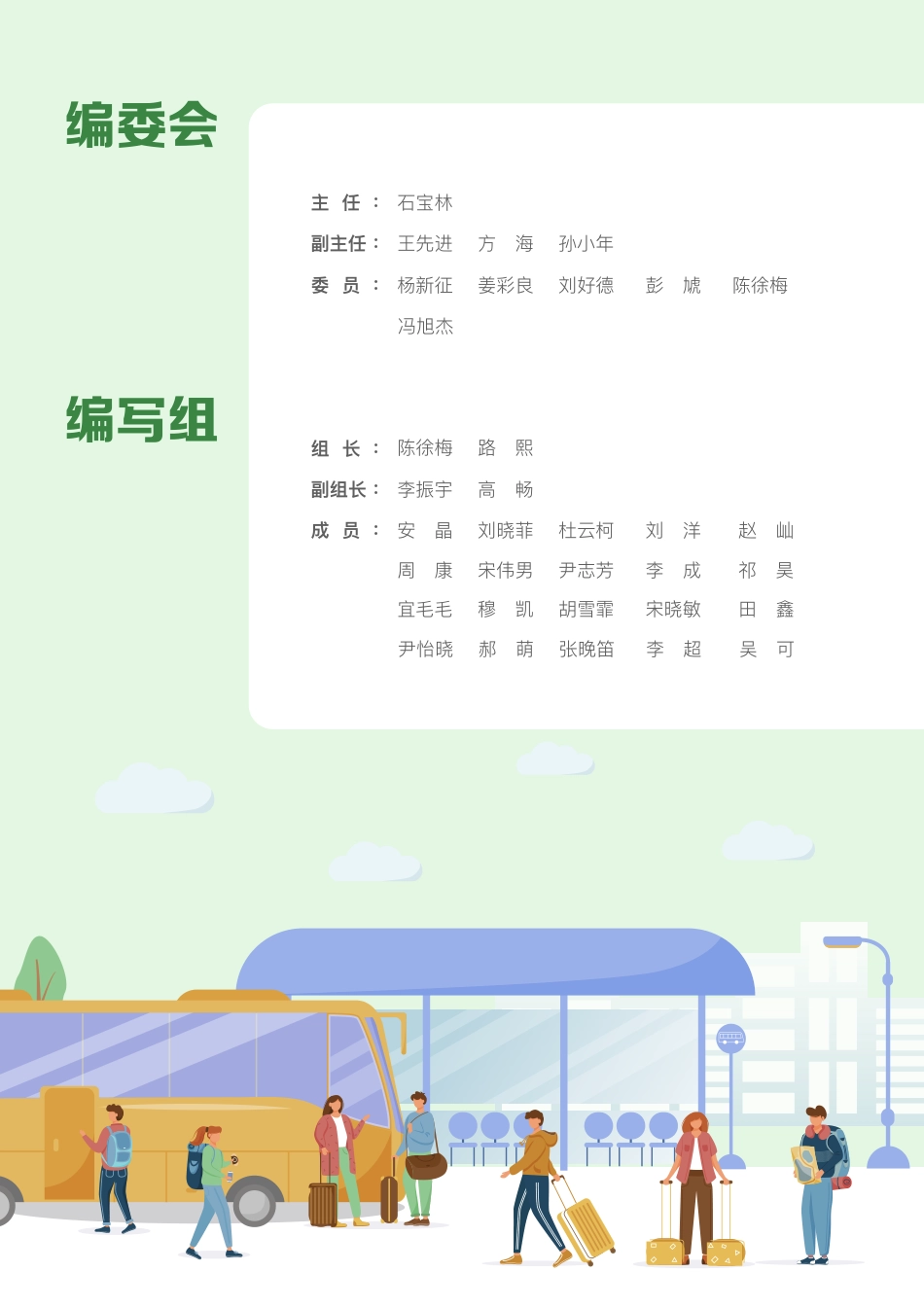 典型城市绿色出行发展研究报告（2022年度）---交通部科研院_第2页