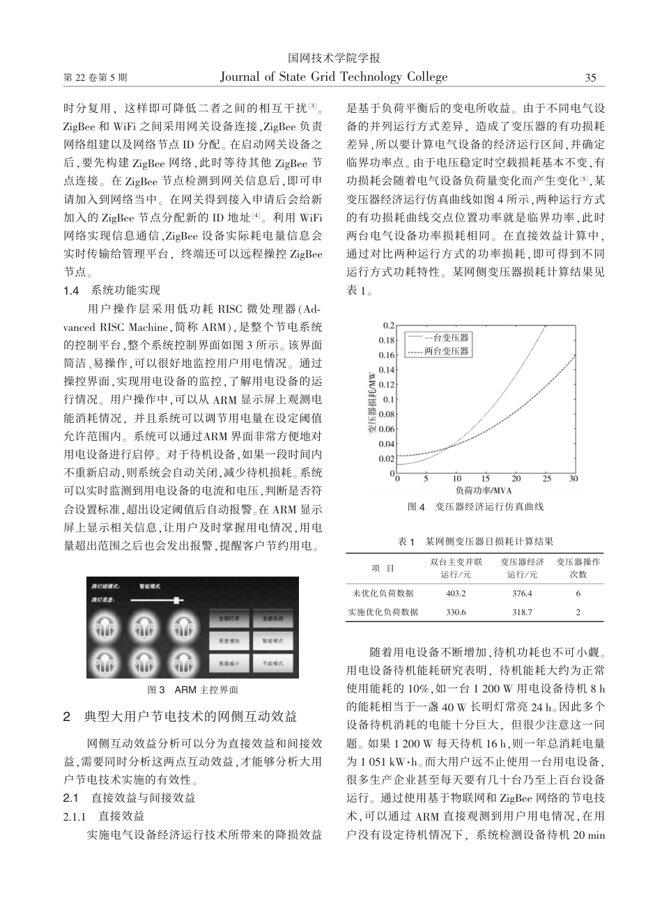 典型大用户节电技术及效益分析_张硕_第3页