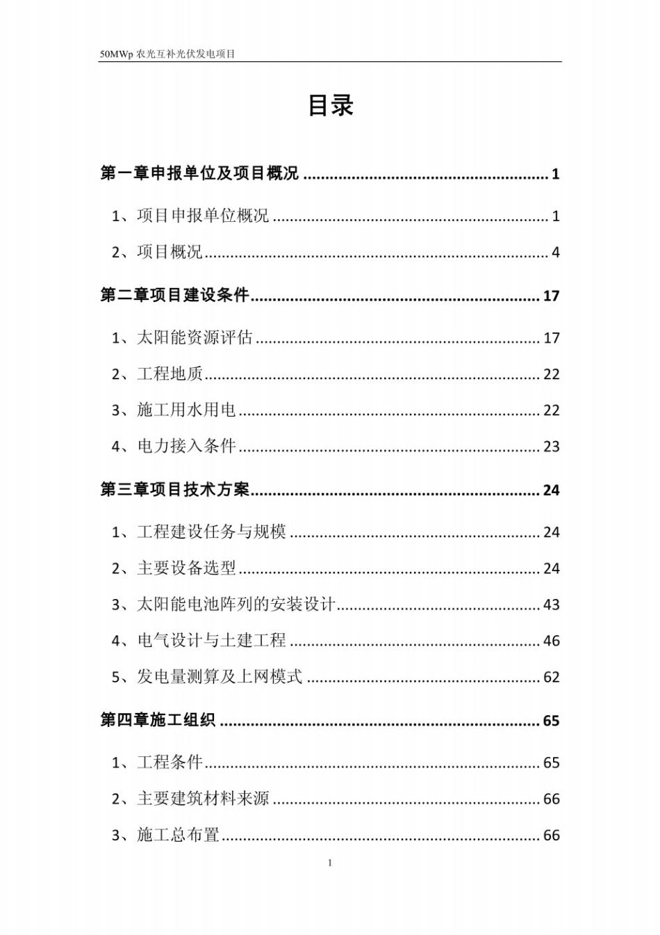 农光互补光伏发电项目可研报告_第3页