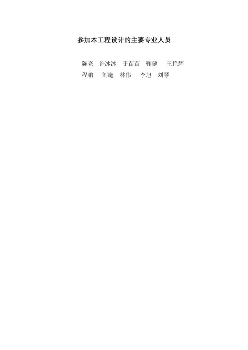 农光互补光伏项目可研报告_第3页