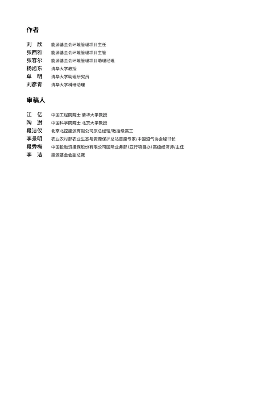 农村清洁用能体系助力减污降碳乡村振兴_第2页