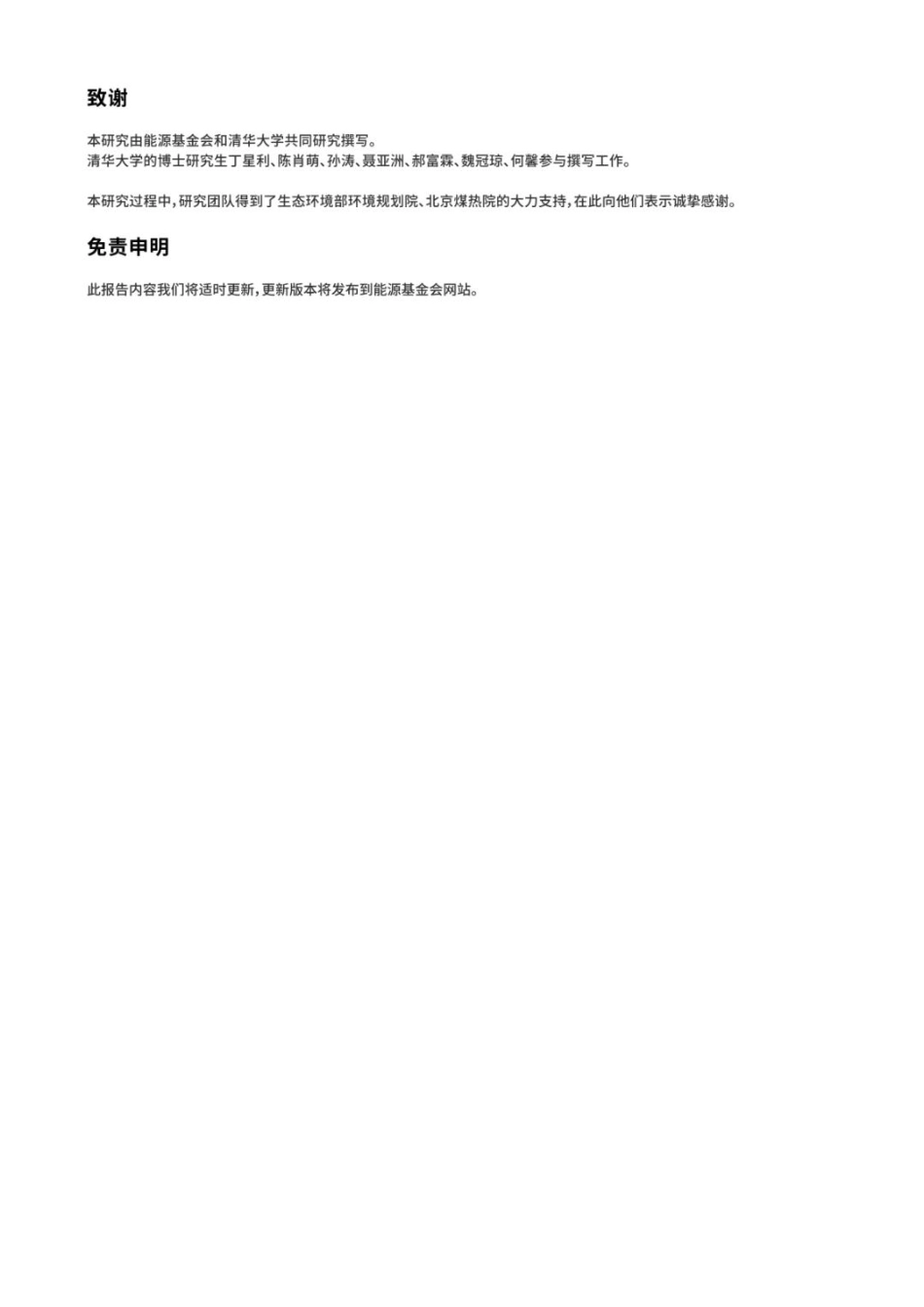 农村清洁用能体系助力减污降碳乡村振兴_第3页