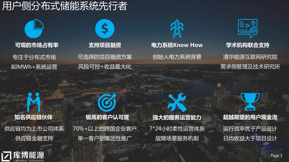 分布式储能系统装备和运营实践探讨---杨学明_第3页