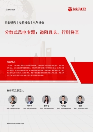 分散式风电专题：道阻且长，行则将至-长江证券