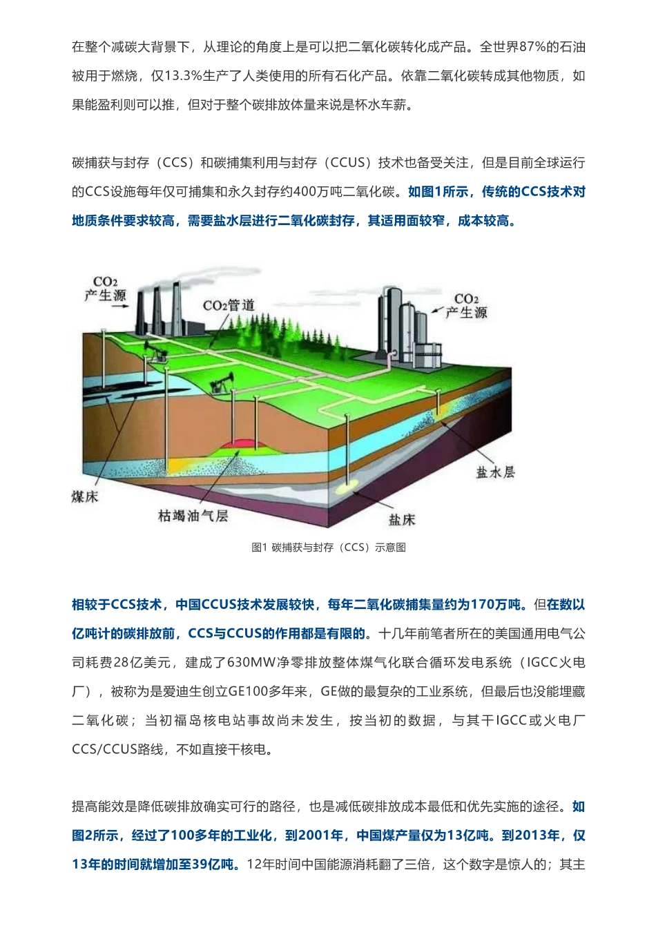 刘科院士《绿色甲醇：碳中和的另一条道路》_第2页
