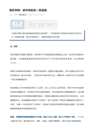 刘科院士《绿色甲醇：碳中和的另一条道路》