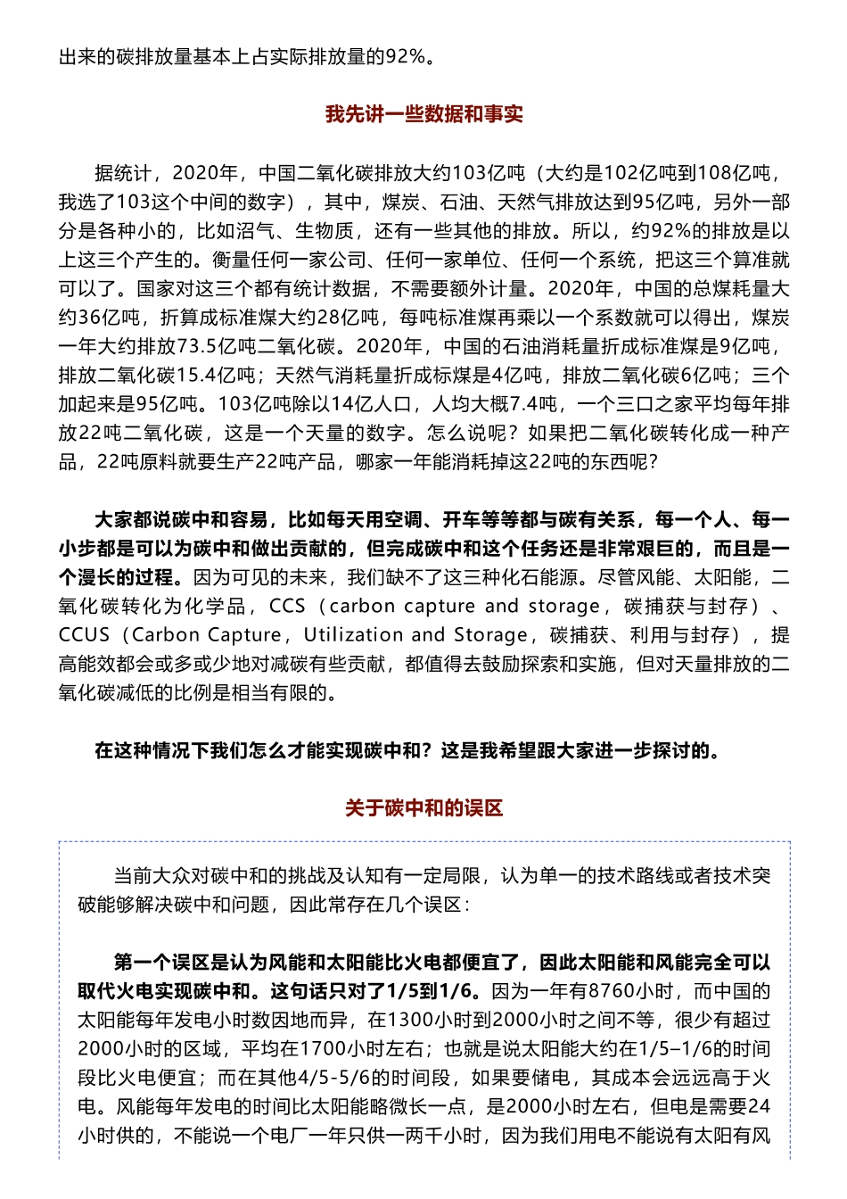 刘科院士：碳中和误区及其现实路径_第2页