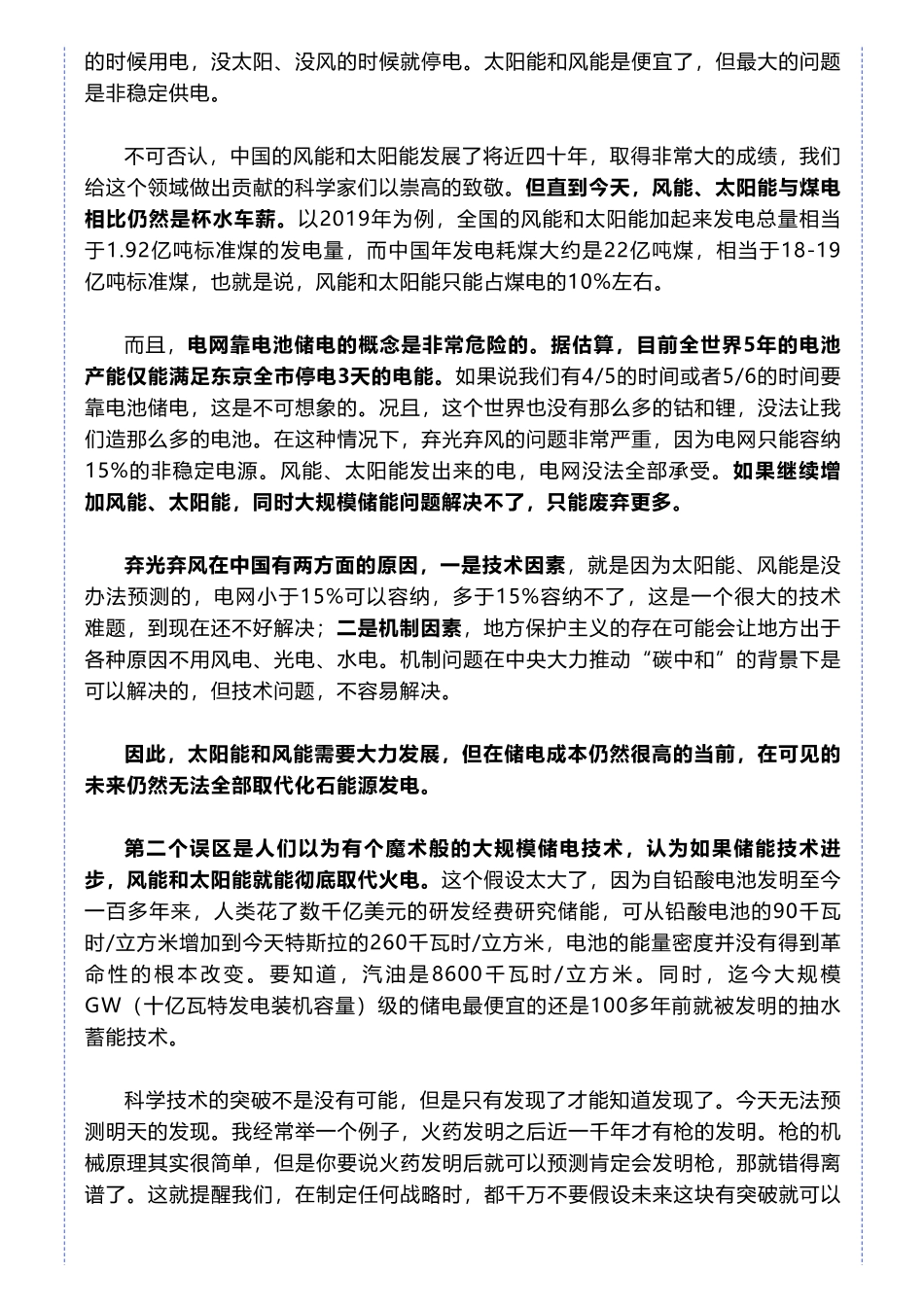 刘科院士：碳中和误区及其现实路径_第3页