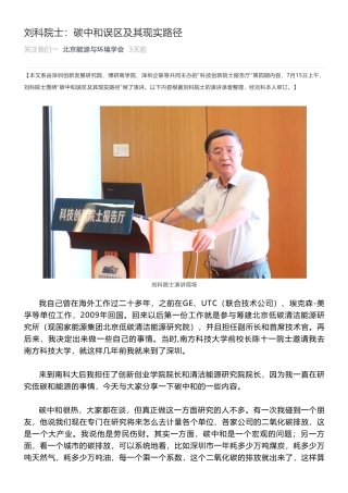 刘科院士：碳中和误区及其现实路径