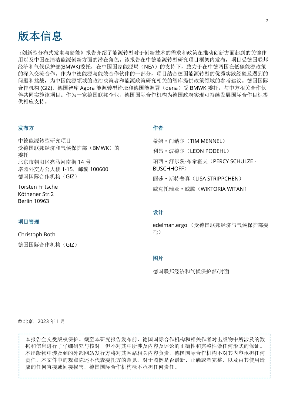创新型分布式发电与储能---中德能源与能效合作_第2页