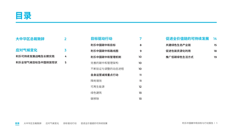 利乐中国碳中和目标与行动报告（2022）_第3页