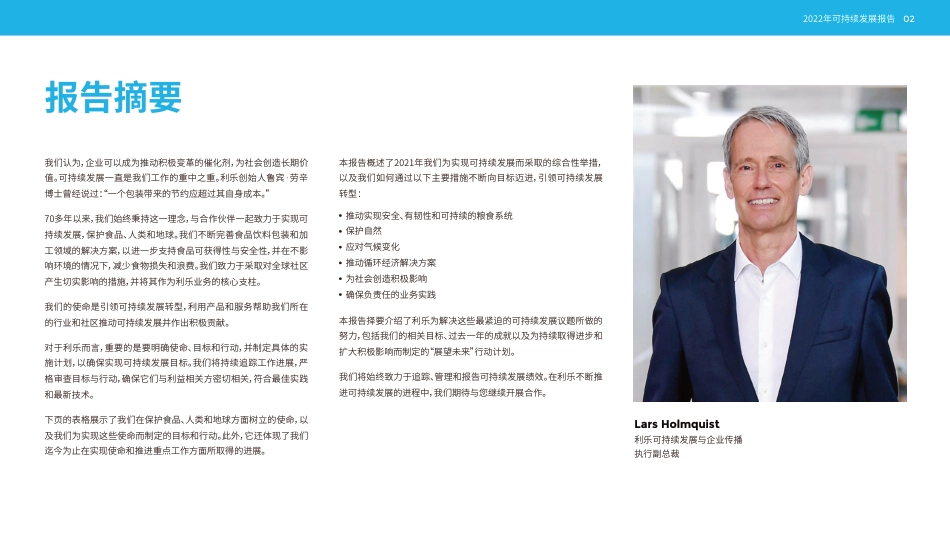 利乐公司：2022年可持续发展报告（精华版）_第3页
