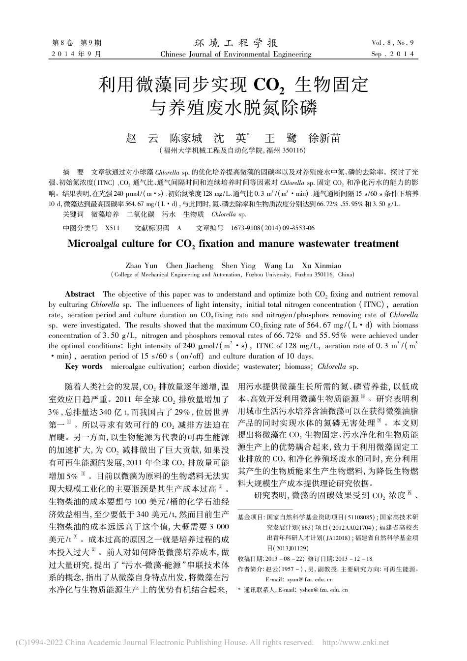 利用微藻同步实现CO_2生物固定与养殖废水脱氮除磷_赵云_第1页