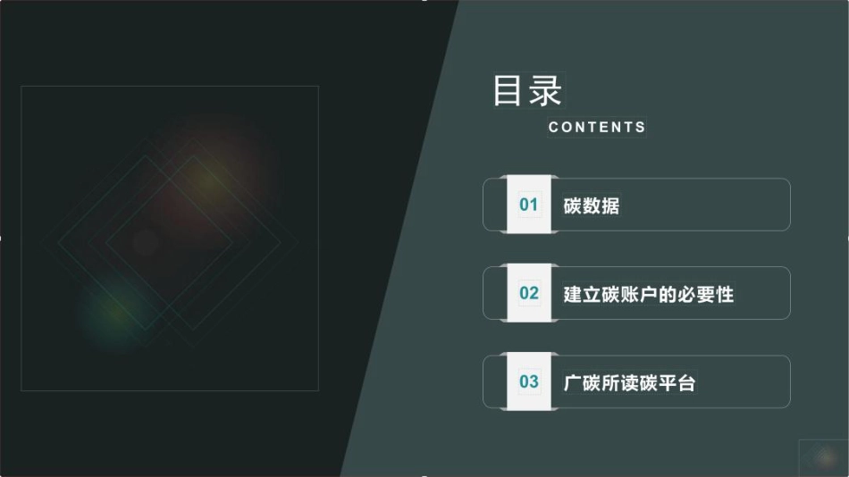利用碳账户建立多情景碳排放管理体系---广州碳排放权交易所_第2页