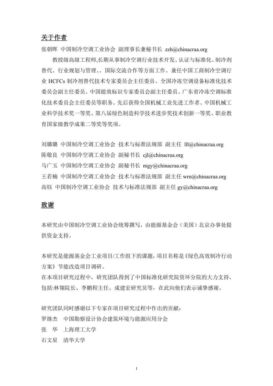 制冷节能改造项目和技术调研报告_第2页