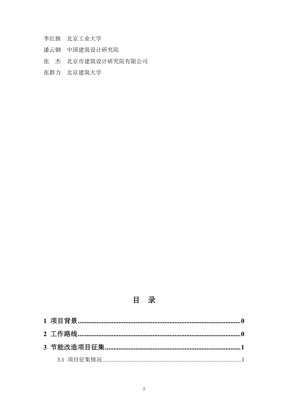 制冷节能改造项目和技术调研报告_第3页
