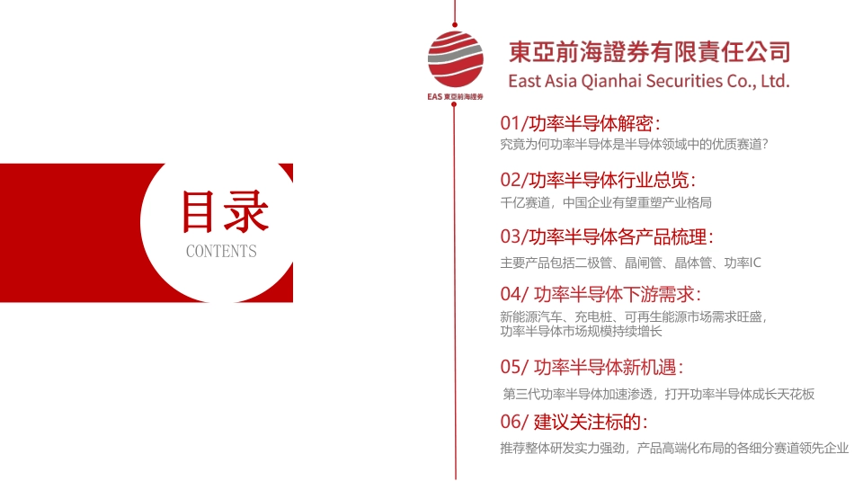 功率半导体：乘风新能源汽车，国产替代渐行渐近_第2页