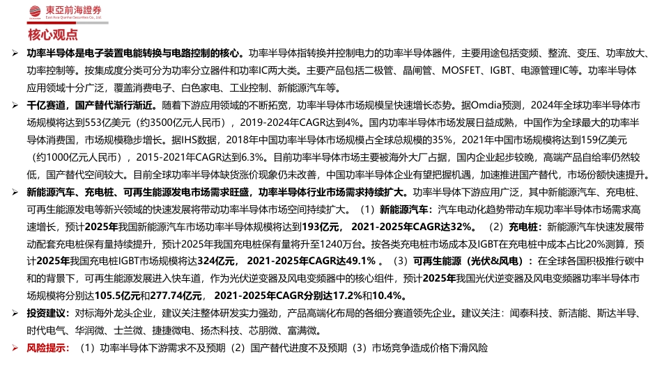 功率半导体：乘风新能源汽车，国产替代渐行渐近_第3页