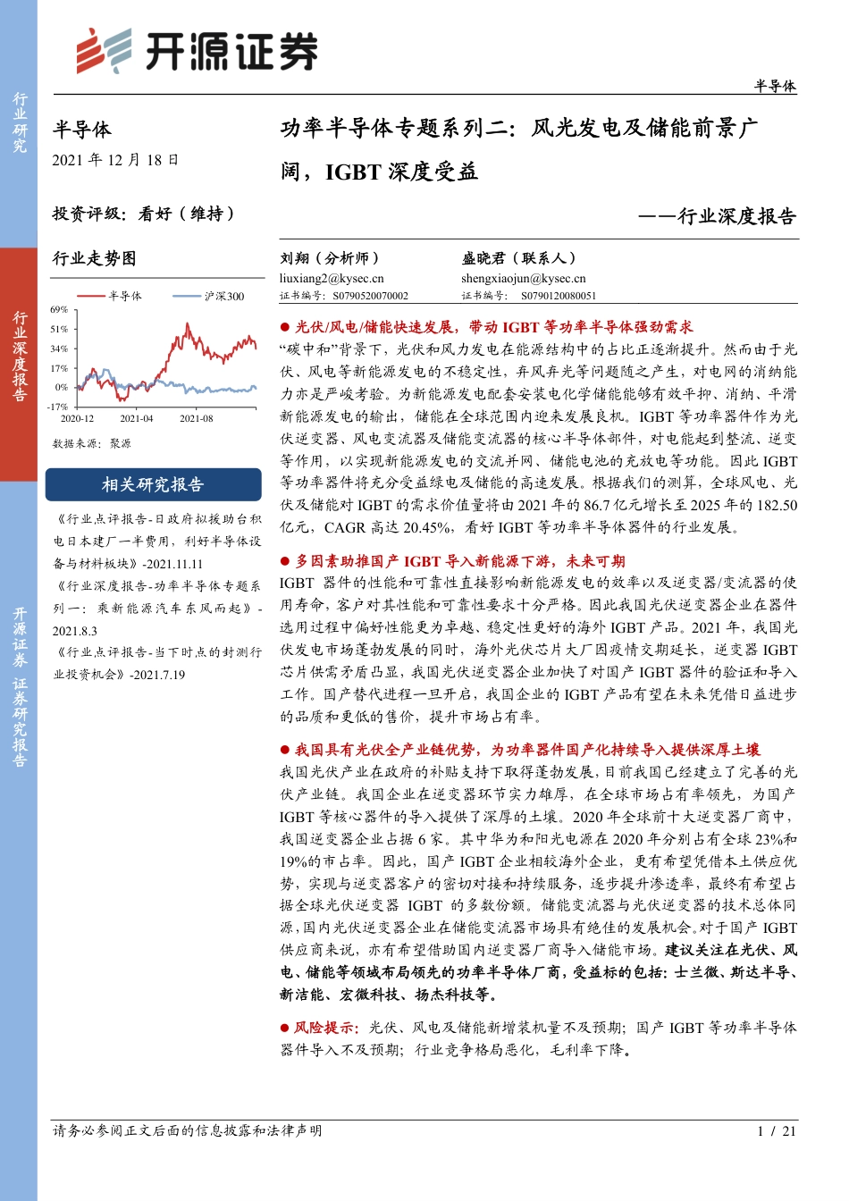 功率半导体：风光发电及储能前景广阔，IGBT深度受益_第1页