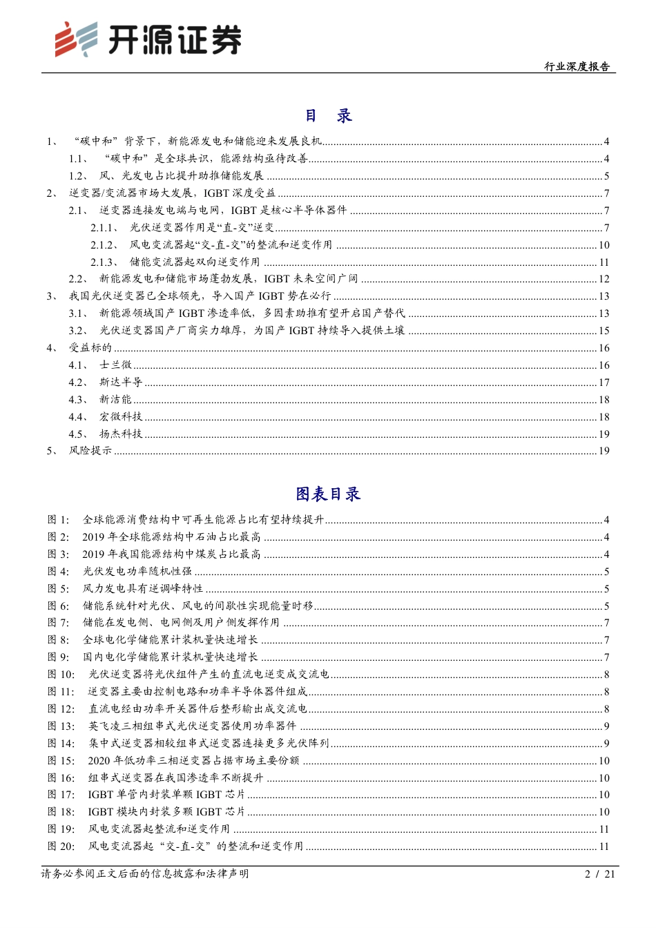 功率半导体：风光发电及储能前景广阔，IGBT深度受益_第2页