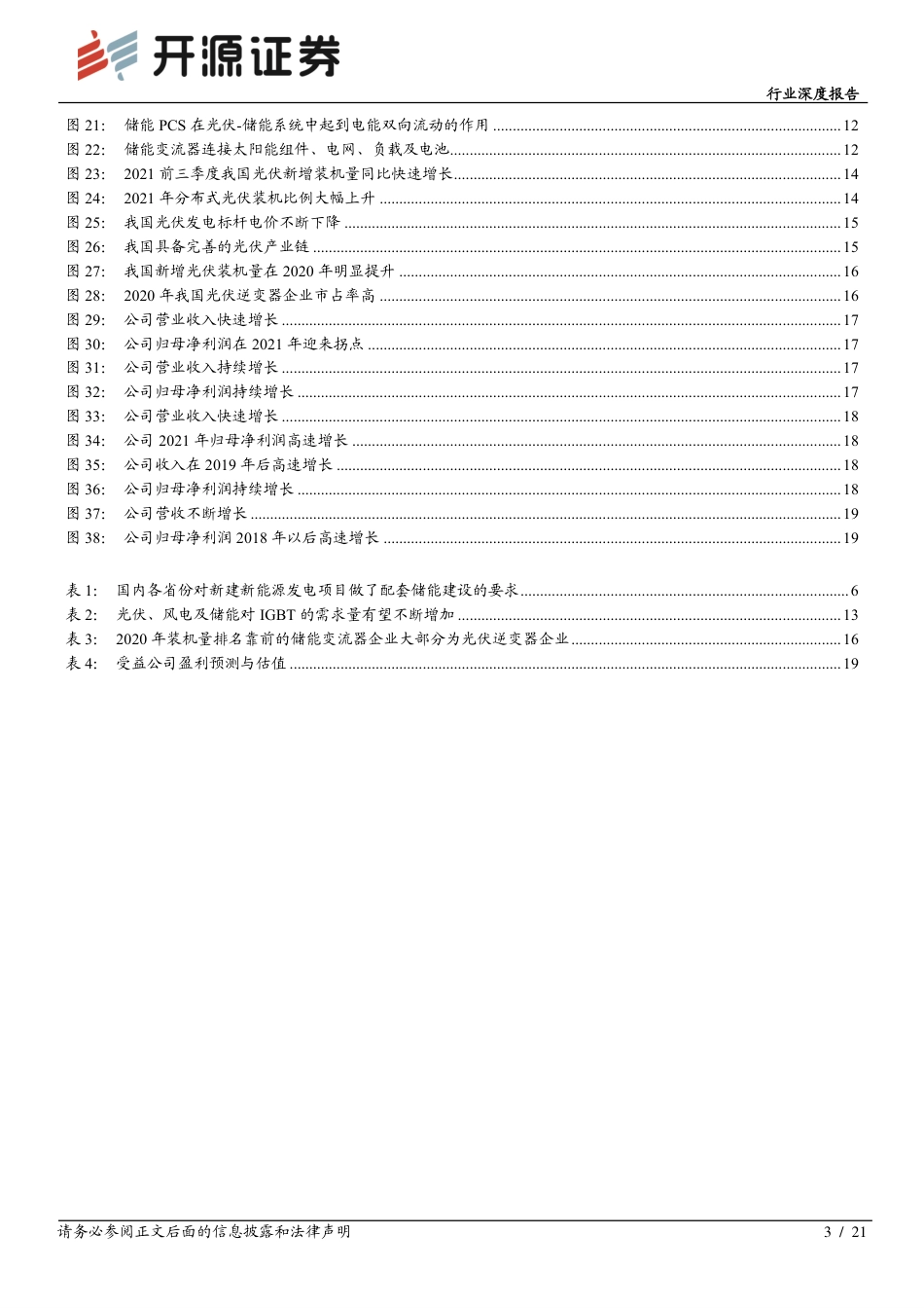 功率半导体：风光发电及储能前景广阔，IGBT深度受益_第3页