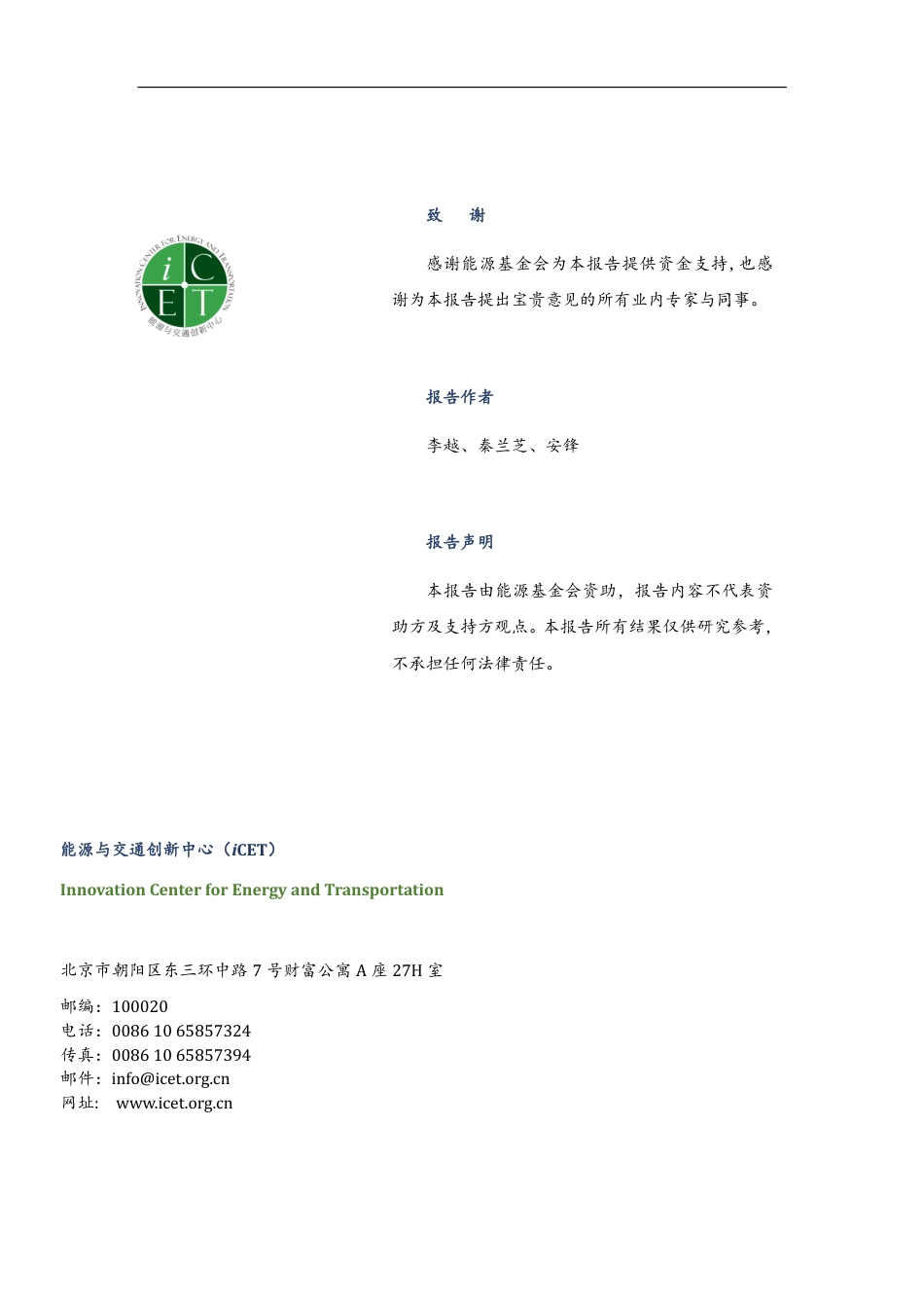 加州低碳燃料标准解读及中国可行性研究-能源与交通创新中心_第2页