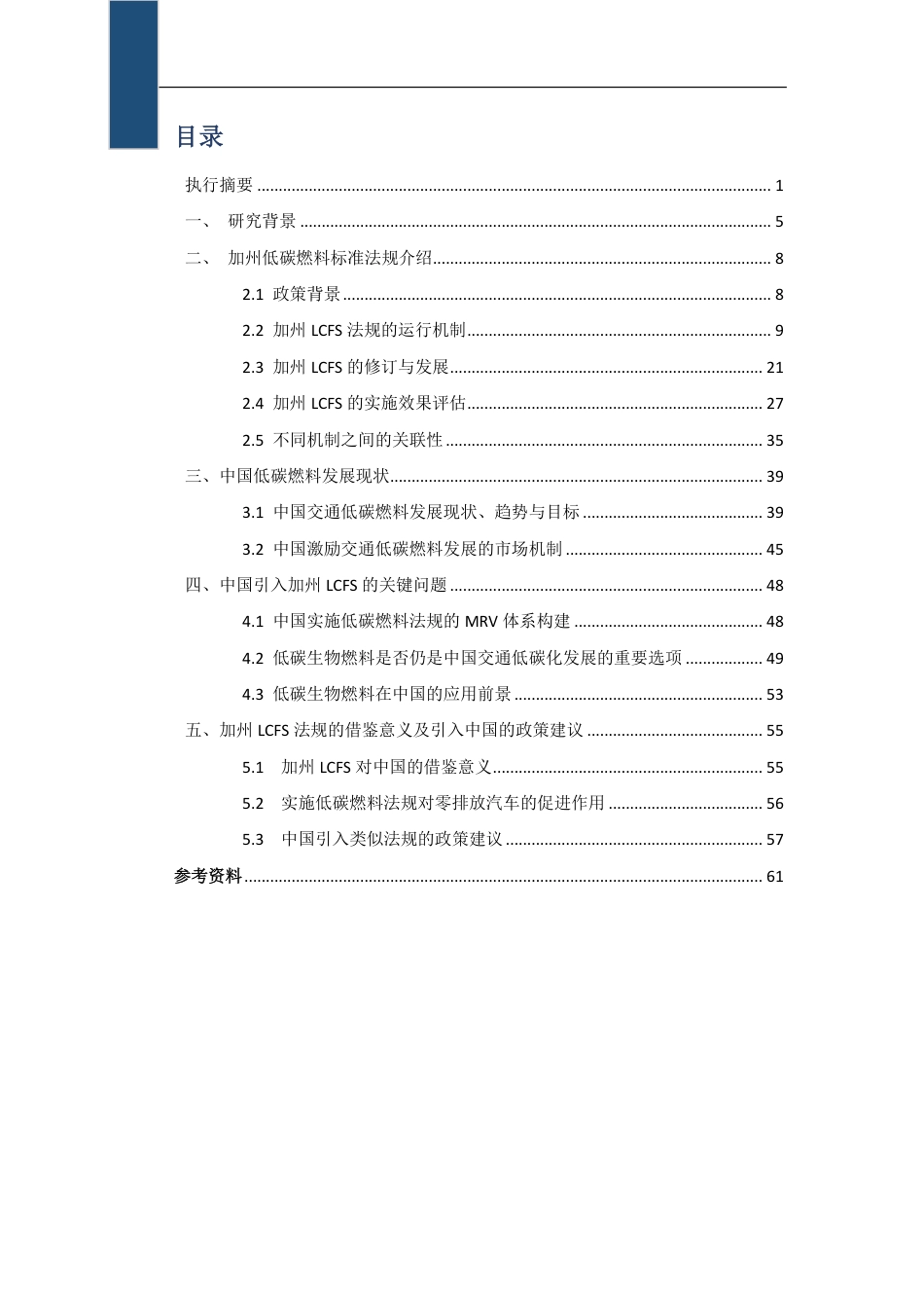 加州低碳燃料标准解读及中国可行性研究-能源与交通创新中心_第3页