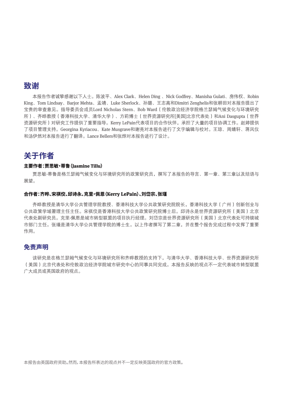 加快中国城市转型—推动高质量增长、提升碳中和领导力的国家优先政策行动-城市转型联盟_第3页