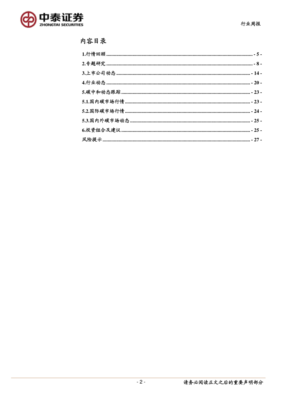加氢站投资机会几何？_第2页