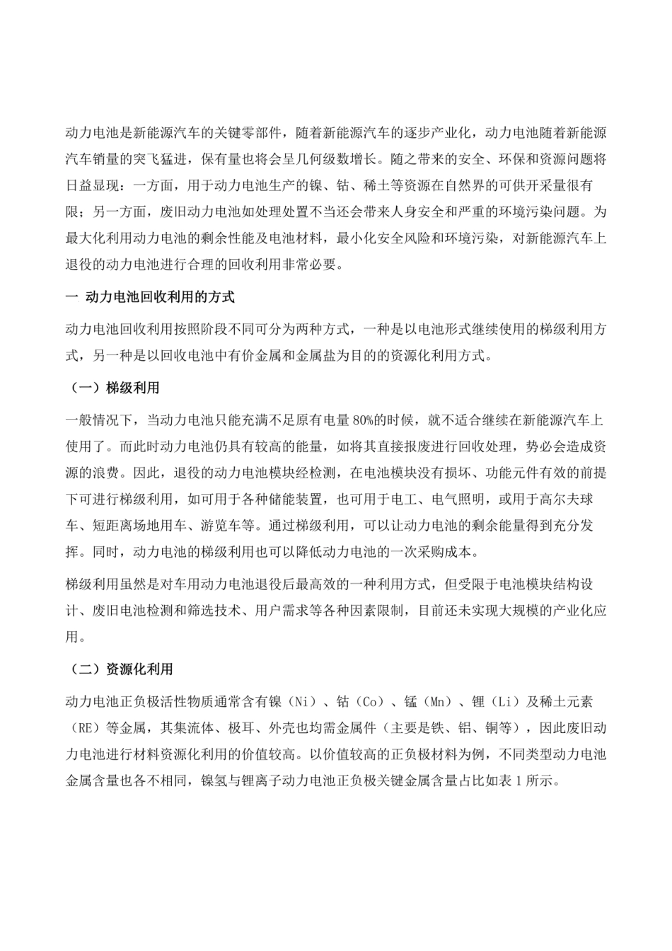 动力电池回收利用研究_第2页
