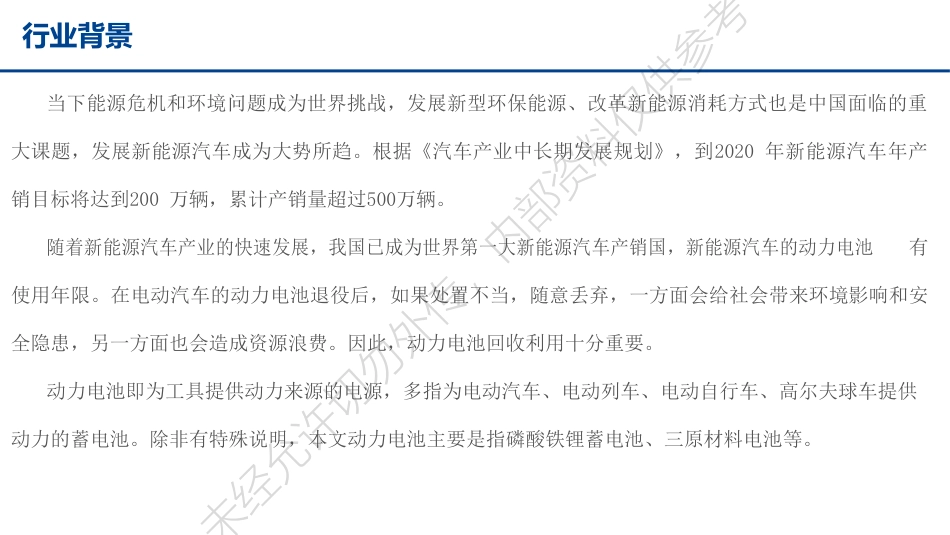 动力电池回收行业报告_第3页