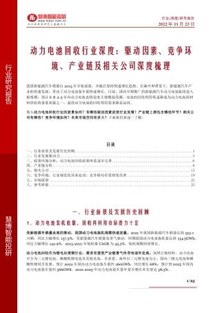 动力电池回收行业深度：驱动因素、竞争环境、产业链及相关公司深度梳理