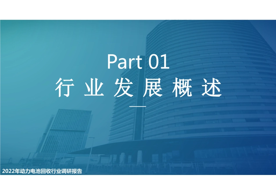 动力电池回收行业调研分析报告_第3页