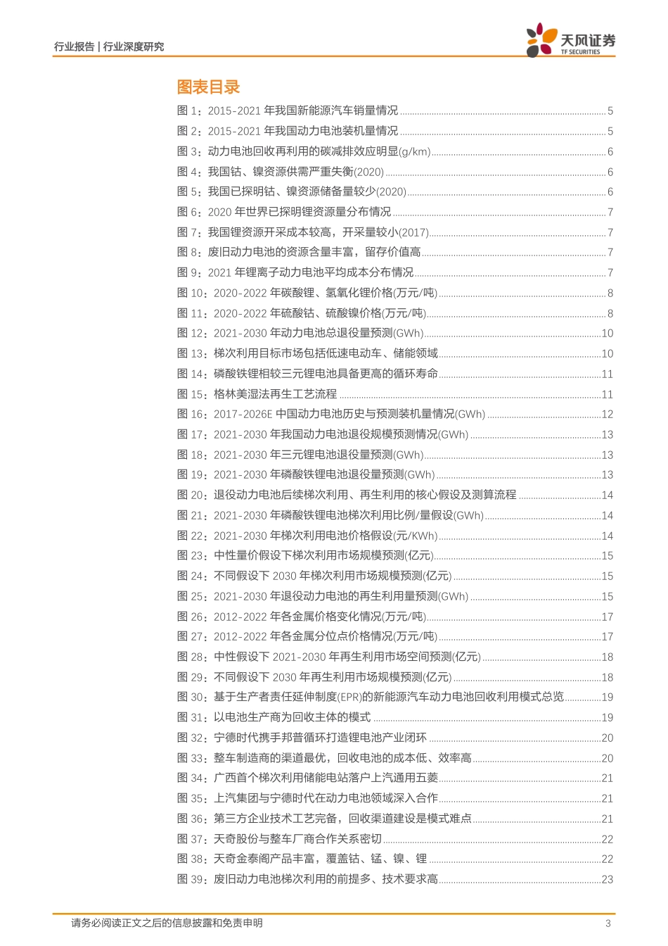 动力电池回收：从“0”到“1000”，尽享行业发展红利-天风证券_第3页