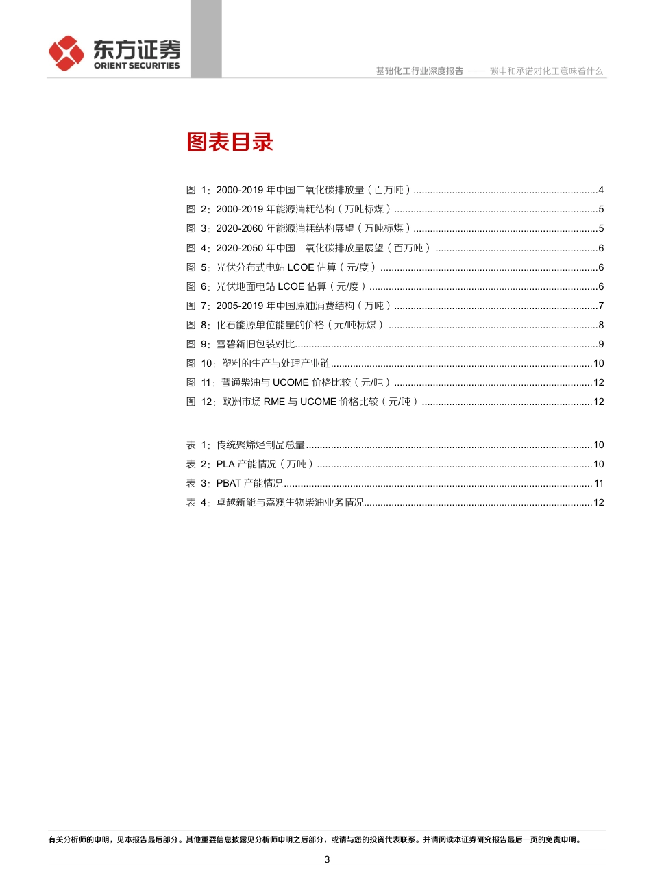 化工碳中和系列报告一：碳中和承诺对化工意味着什么_第3页