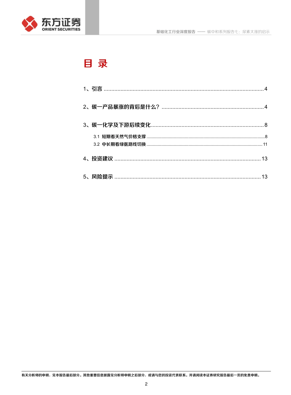 化工碳中和系列报告七：尿素大涨的启示_第2页