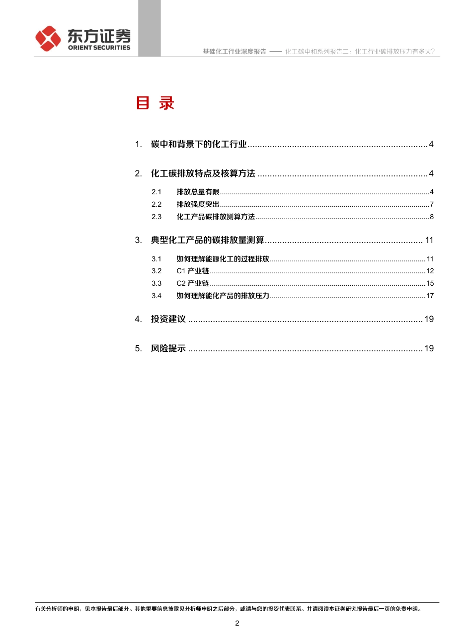 化工碳中和系列报告二：化工行业碳排放压力有多大？_第2页