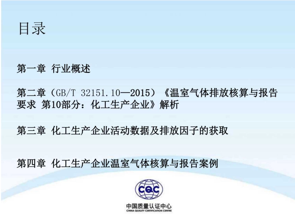 化工行业碳排放核算报告解析_第2页