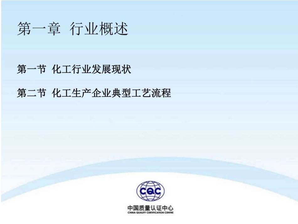 化工行业碳排放核算报告解析_第3页