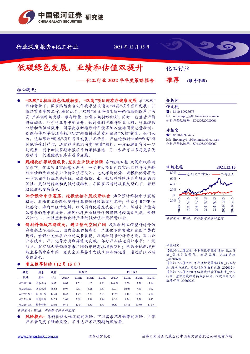 化工行业：低碳绿色发展，业绩和估值双提升_第1页