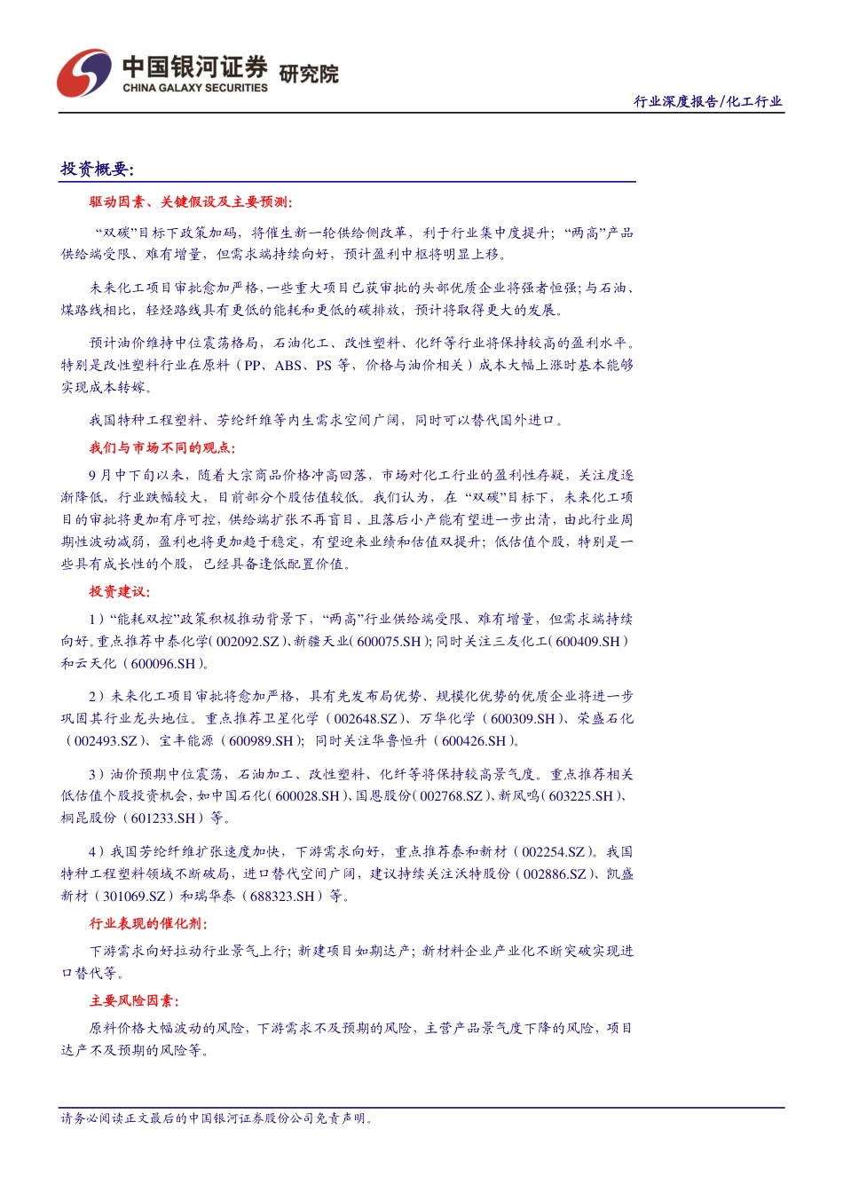 化工行业：低碳绿色发展，业绩和估值双提升_第2页