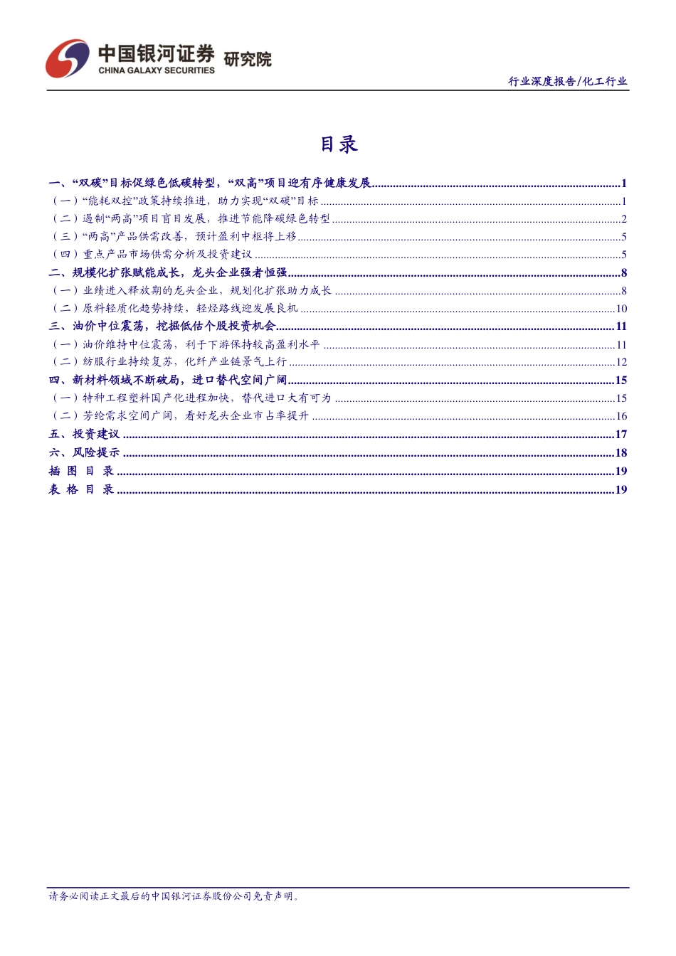 化工行业：低碳绿色发展，业绩和估值双提升_第3页