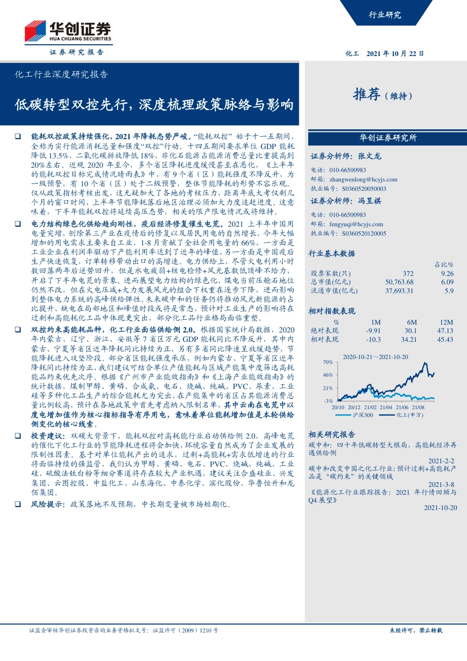化工行业：低碳转型双控先行，深度梳理政策脉络与影响_第1页