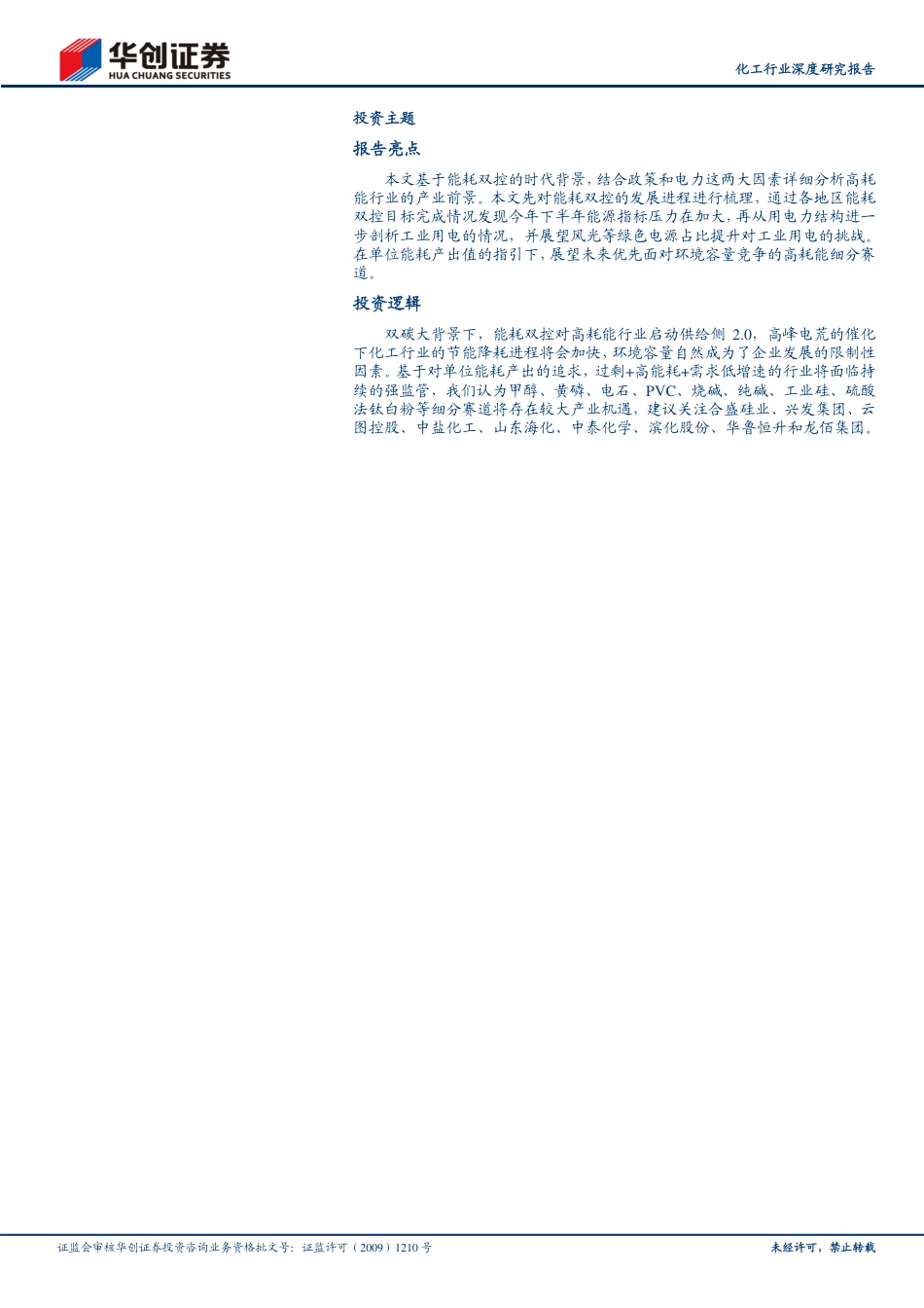 化工行业：低碳转型双控先行，深度梳理政策脉络与影响_第2页
