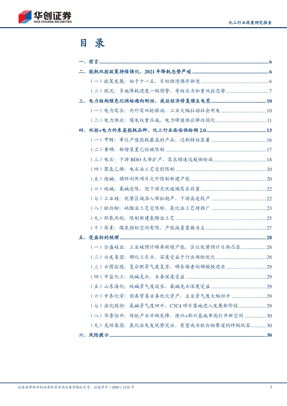 化工行业：低碳转型双控先行，深度梳理政策脉络与影响_第3页