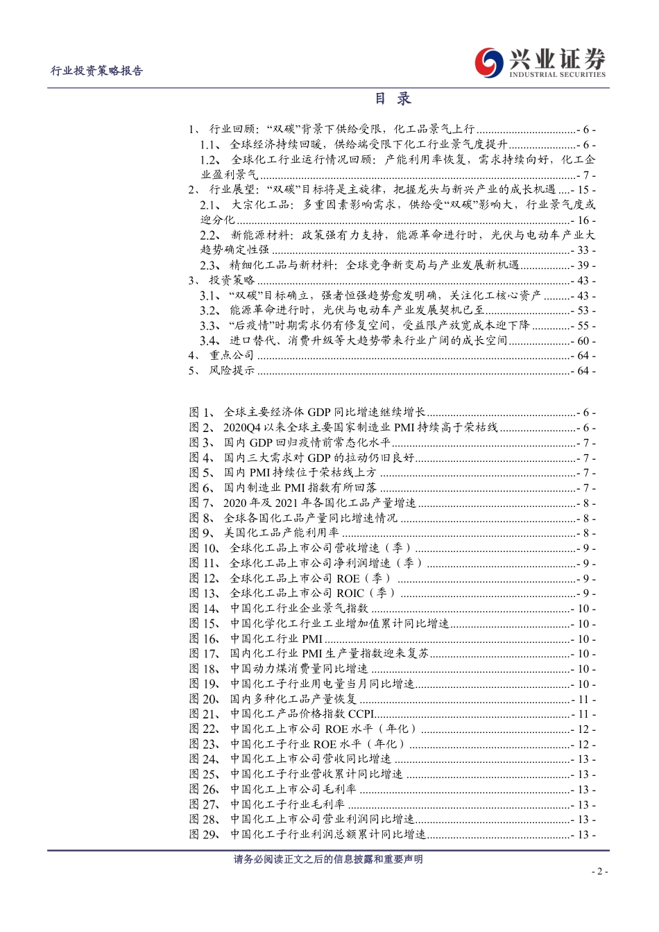 化工行业：景气走向分化，双碳带来新变革_第2页