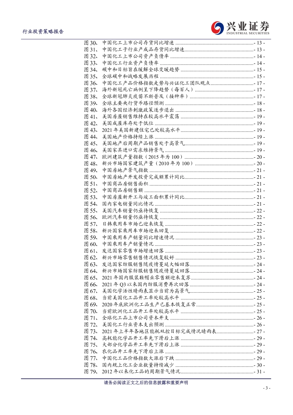 化工行业：景气走向分化，双碳带来新变革_第3页