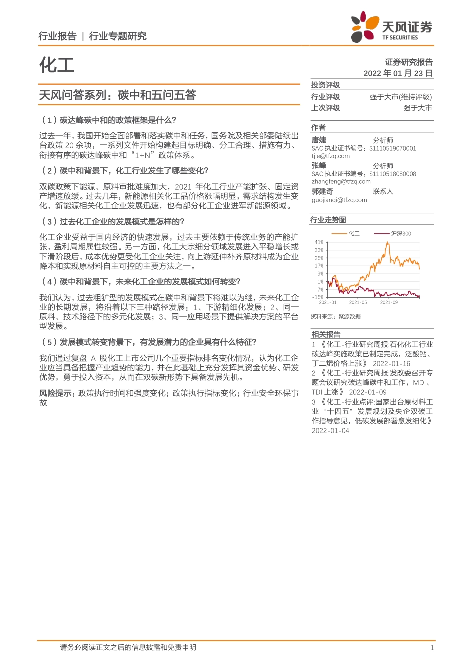 化工行业：碳中和五问五答_第1页