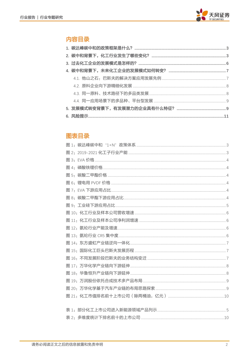 化工行业：碳中和五问五答_第2页